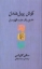 تصویر  کوش پیل دندان - خلق یک ضد قهرمان (جیبی-شمیز)